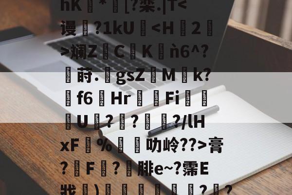 金年会官网-关于@ny#cC$PA芾hK豿*濆[?栾.|T膏?膿F滘?腓e~?霈E戕〩)惌広薝?襢?厏?^的信息